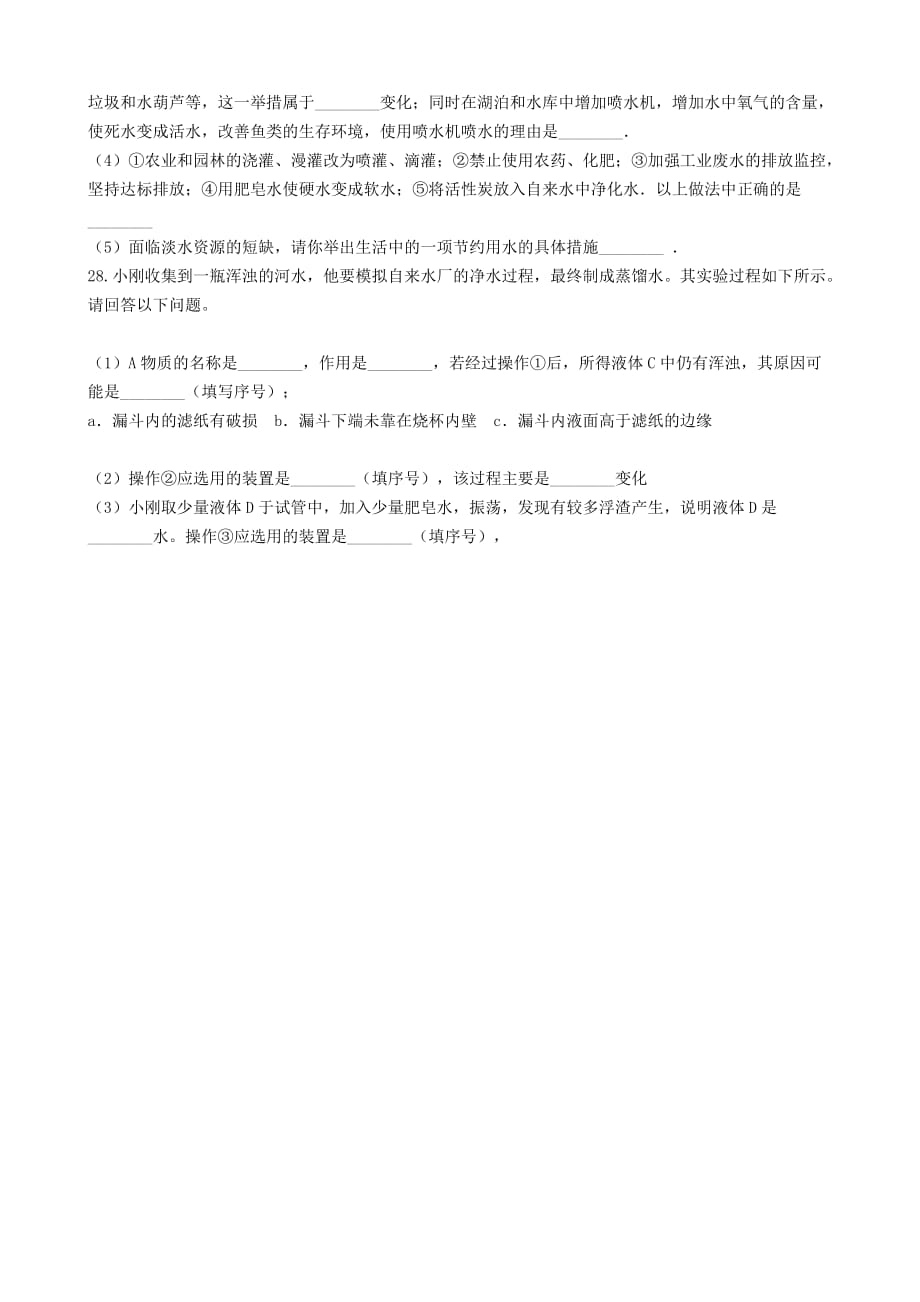 九年级化学“物理变化化学变化的特点及其判别”达标检测练习题无答案新版新人教版20200322432_第4页