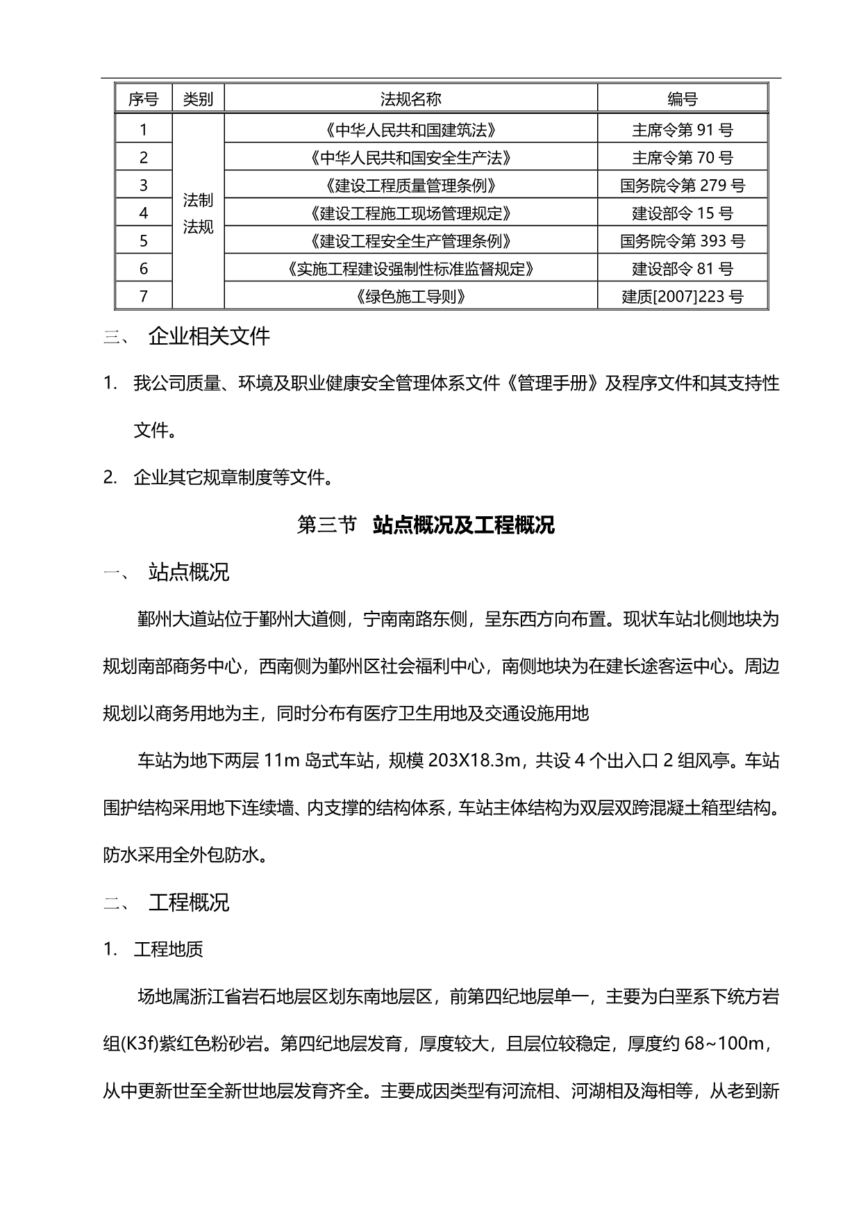 2020（建筑工程安全）地铁防水安全专项施工方案(通用版)_第5页