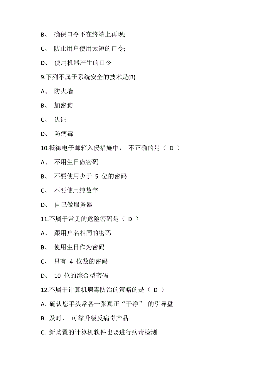 2020 年网络安全知识竞赛考试试题及答案_第3页