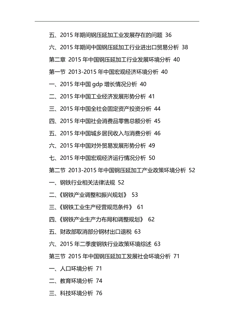 2020（发展战略）中国钢压延加工行业市场运行态势与投资发展战略研究报_第3页