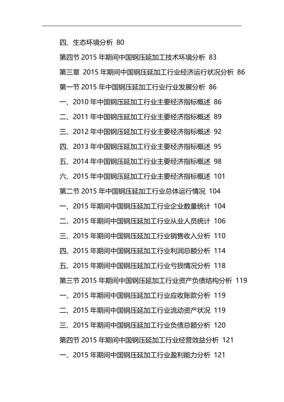 2020（发展战略）中国钢压延加工行业市场运行态势与投资发展战略研究报_第4页