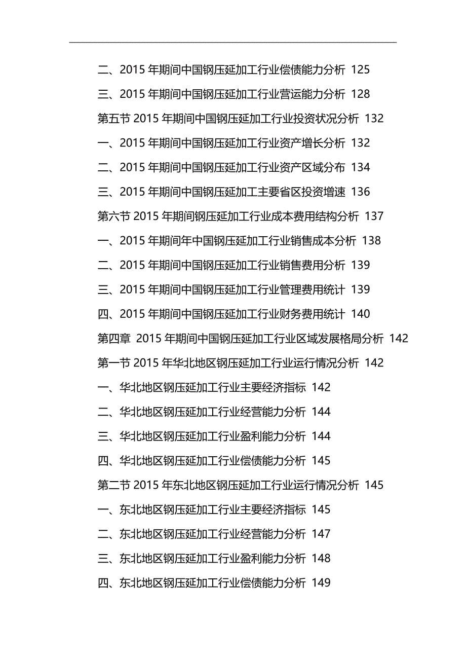 2020（发展战略）中国钢压延加工行业市场运行态势与投资发展战略研究报_第5页