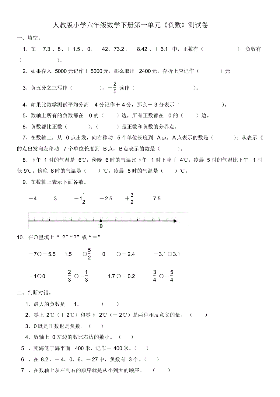 新人教版小学六年级数学下册单元试卷全册 精选_第1页