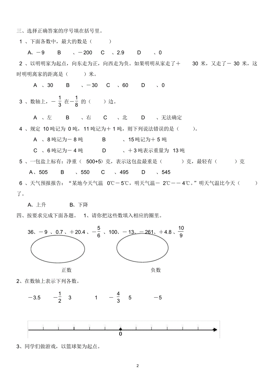 新人教版小学六年级数学下册单元试卷全册 精选_第2页