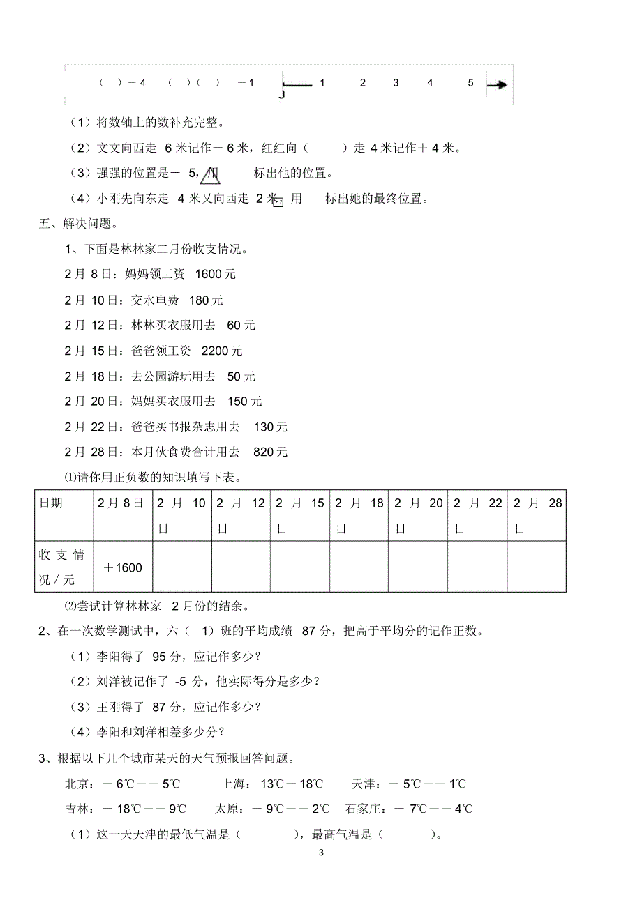 新人教版小学六年级数学下册单元试卷全册 精选_第3页