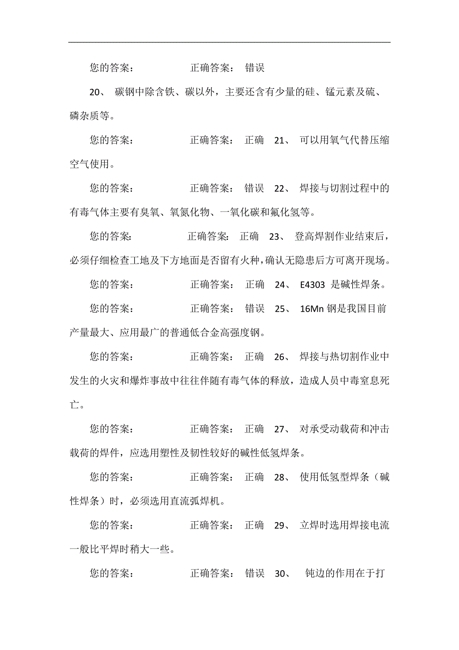 北京市特种作业电气焊取证复审 文档 .doc_第3页