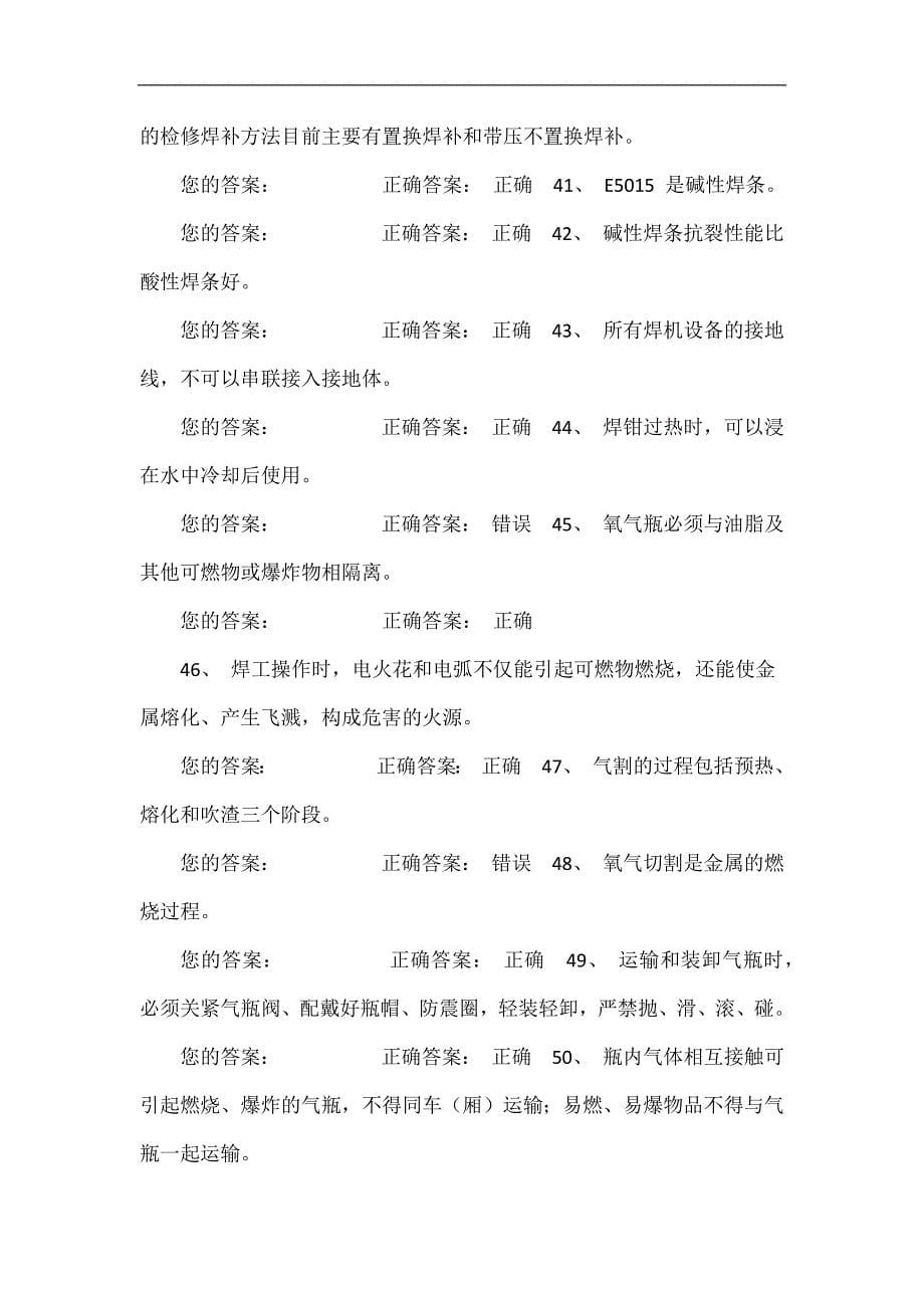 北京市特种作业电气焊取证复审 文档 .doc_第5页