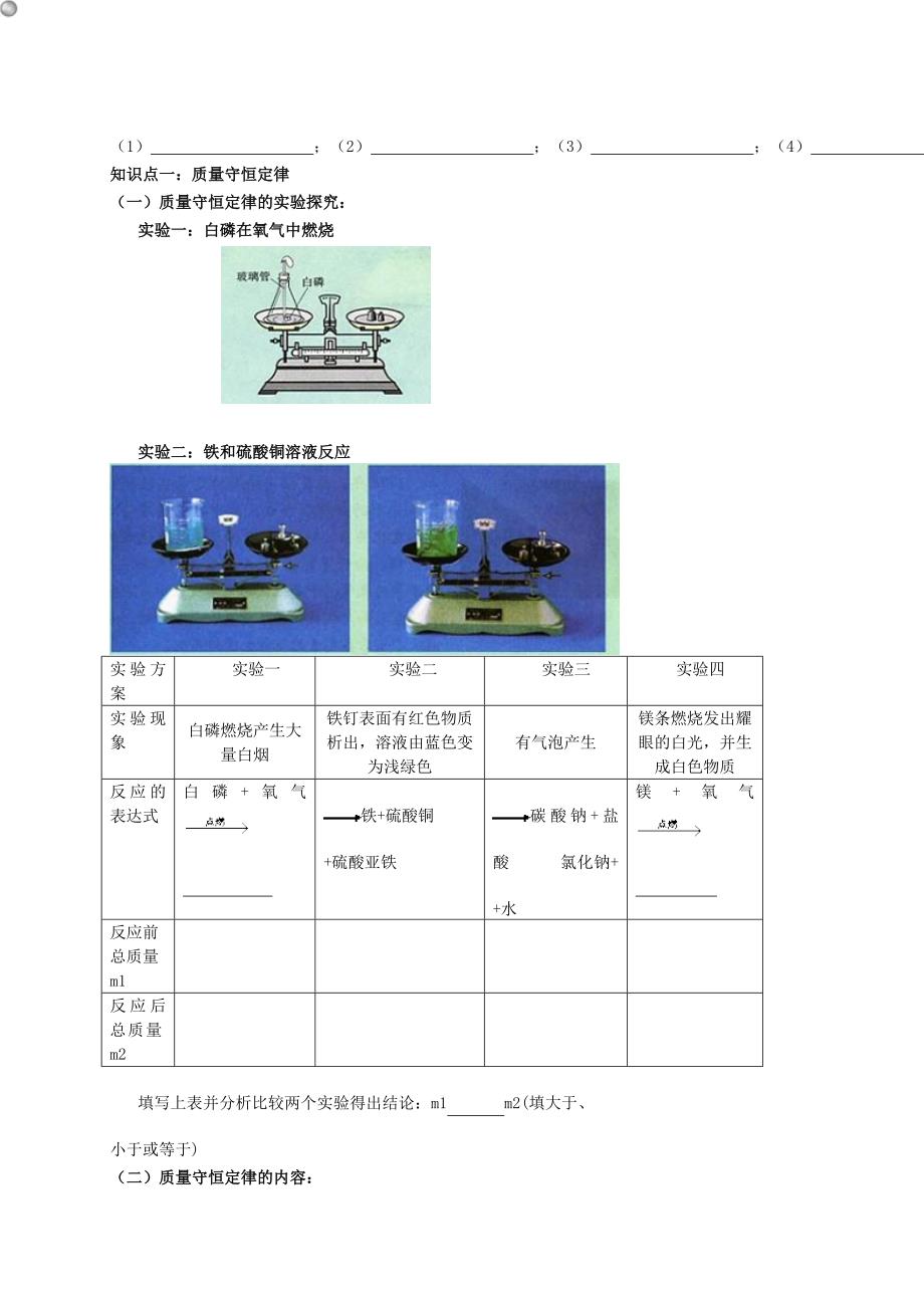 湖北省赤壁市第一初级中学九年级化学上册 5.1《质量守恒定律》导学案（无答案）（新版）新人教版_第2页