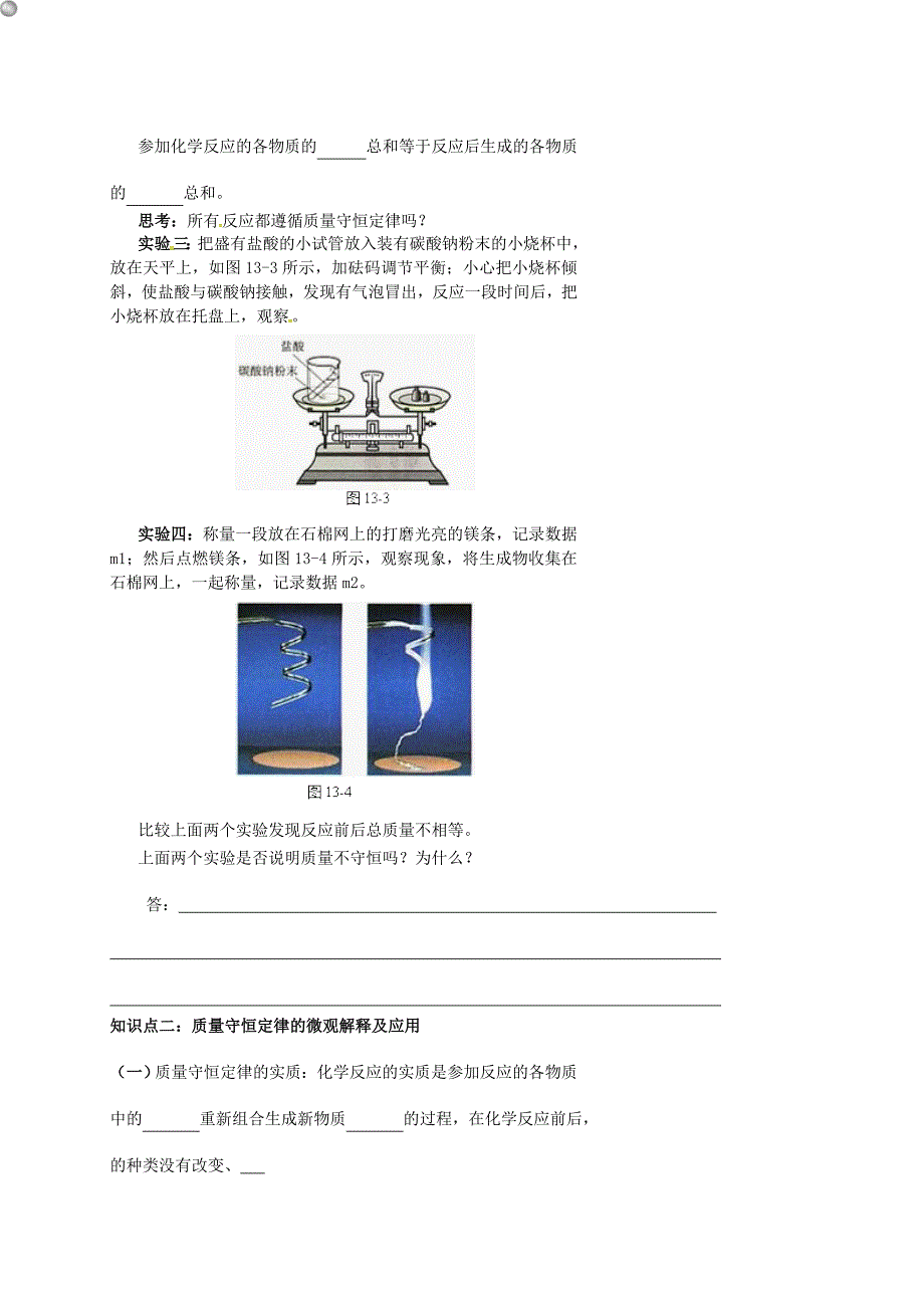 湖北省赤壁市第一初级中学九年级化学上册 5.1《质量守恒定律》导学案（无答案）（新版）新人教版_第3页