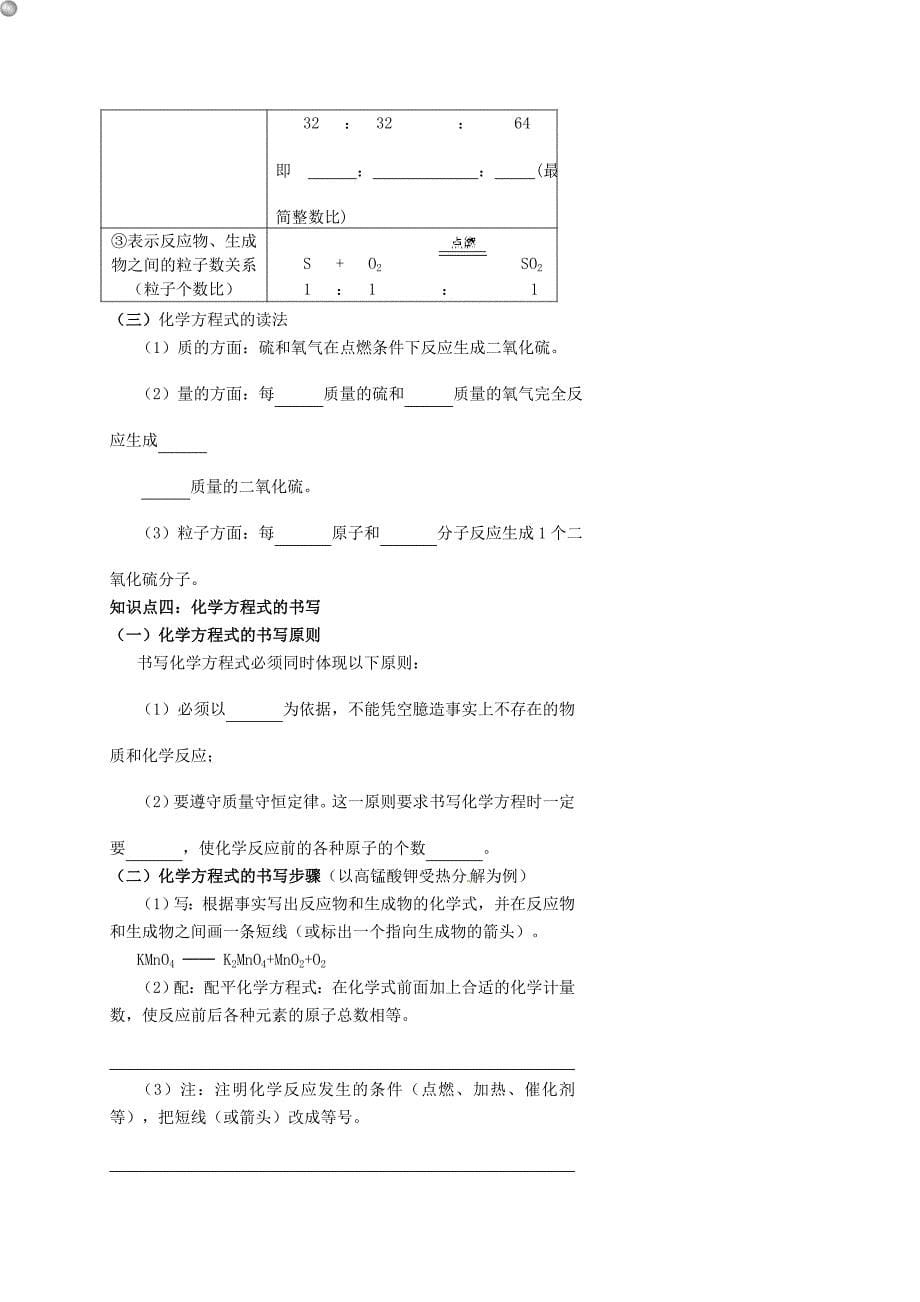 湖北省赤壁市第一初级中学九年级化学上册 5.1《质量守恒定律》导学案（无答案）（新版）新人教版_第5页