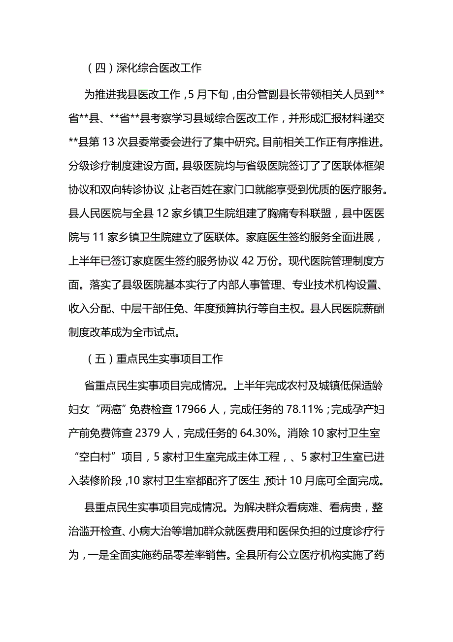 县卫生健康局上半年工作总结二篇_第3页