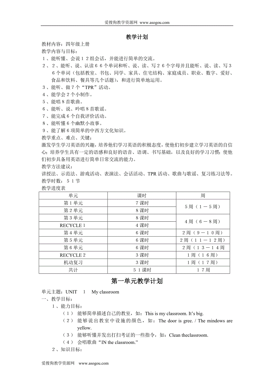 PEP四年级上学期英语教案备课及教学计划_第1页