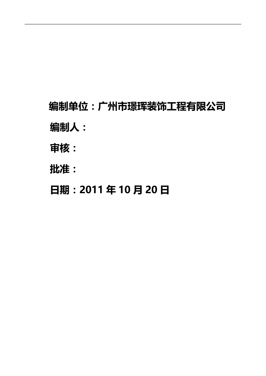 2020（建筑工程管理）国家开发银行工程专业施工方案(最终版)_第2页