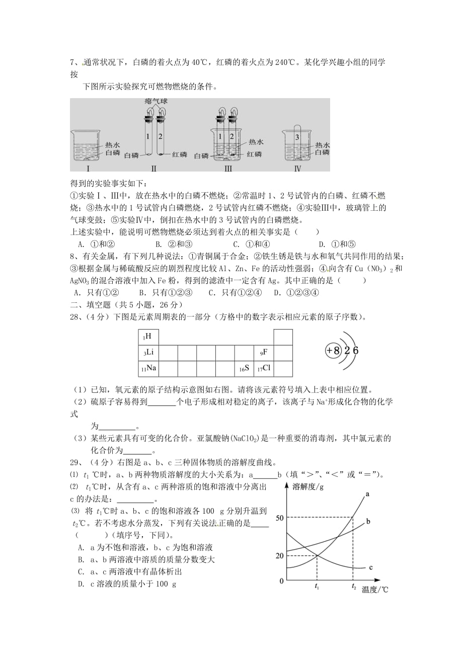 湖北省武汉经济技术开发区第四中学2020届九年级化学3月月考试题（无答案）_第2页