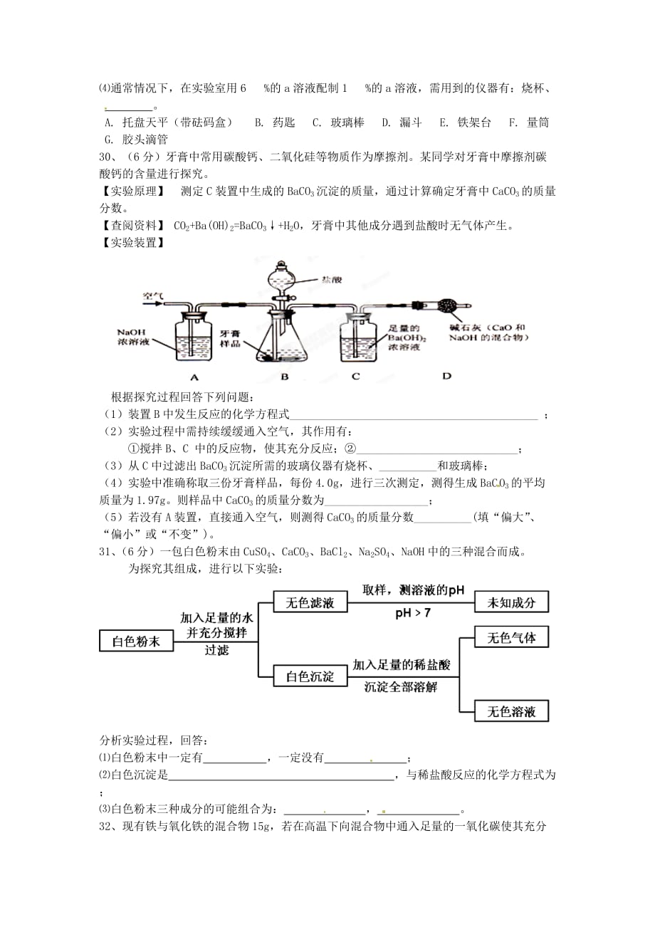 湖北省武汉经济技术开发区第四中学2020届九年级化学3月月考试题（无答案）_第3页