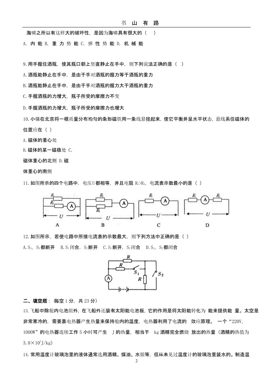 天津市中考物理模拟试题(含答案)（5.28）.pptx_第2页