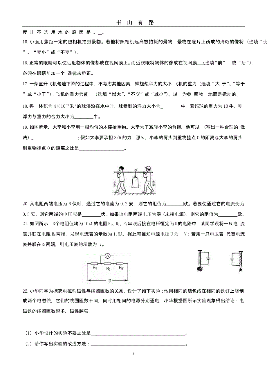 天津市中考物理模拟试题(含答案)（5.28）.pptx_第3页