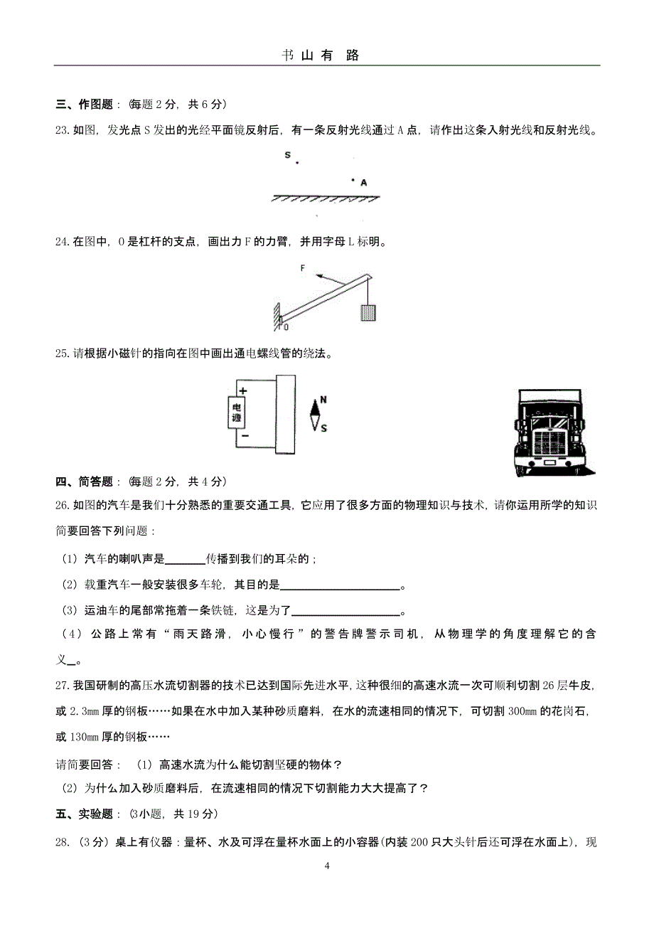 天津市中考物理模拟试题(含答案)（5.28）.pptx_第4页