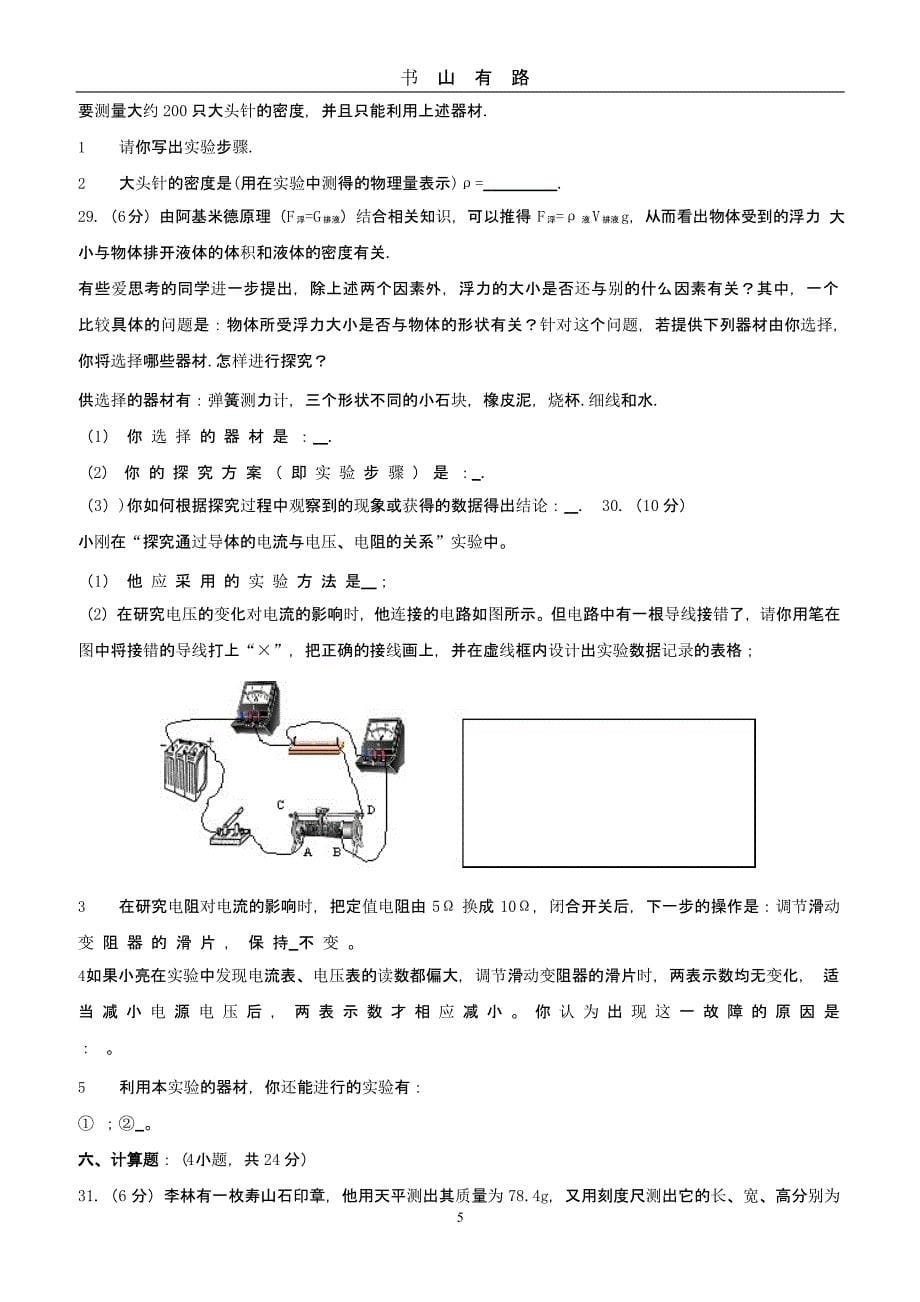 天津市中考物理模拟试题(含答案)（5.28）.pptx_第5页