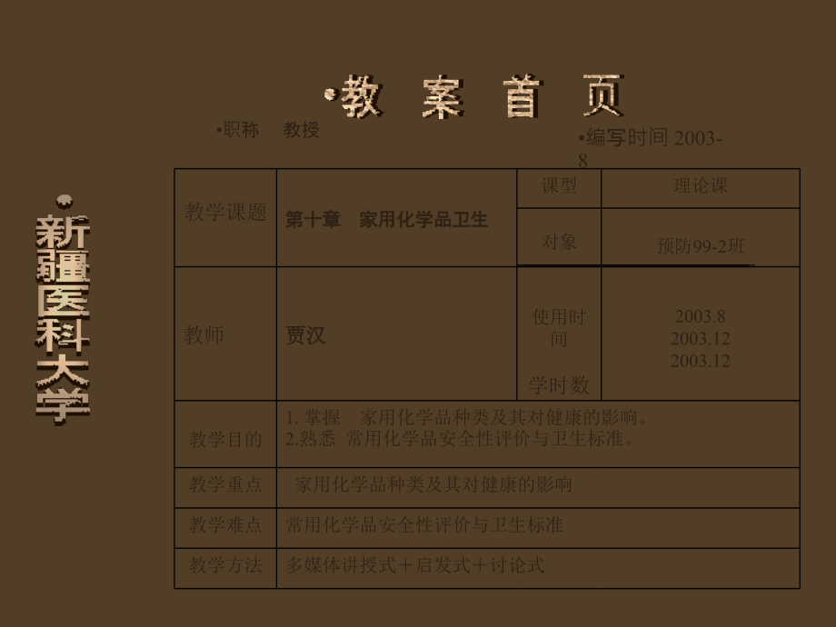 家用化学品卫生相关知识课件PPT_第1页