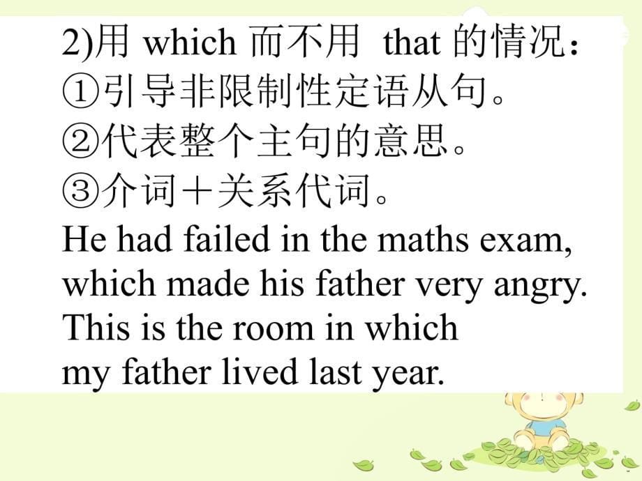 高中英语语法复习专项：定语从句_第5页