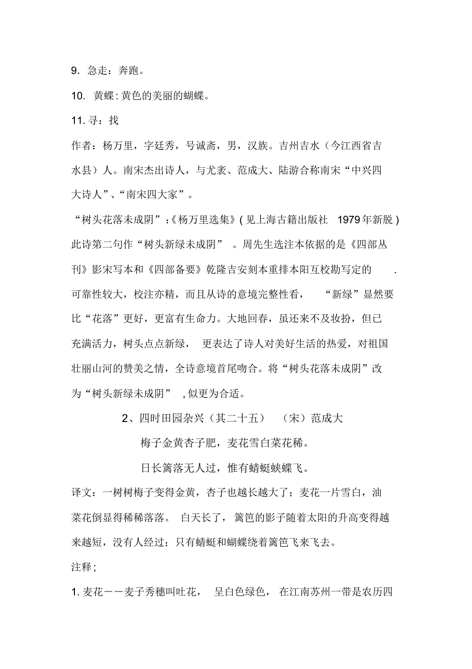 部编版--语文四年级下册(古诗短诗日积月累文言文) .pdf_第2页