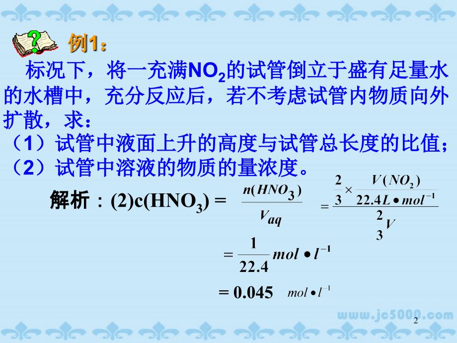 氮氧化物溶于水的计算PPT精选课件_第2页