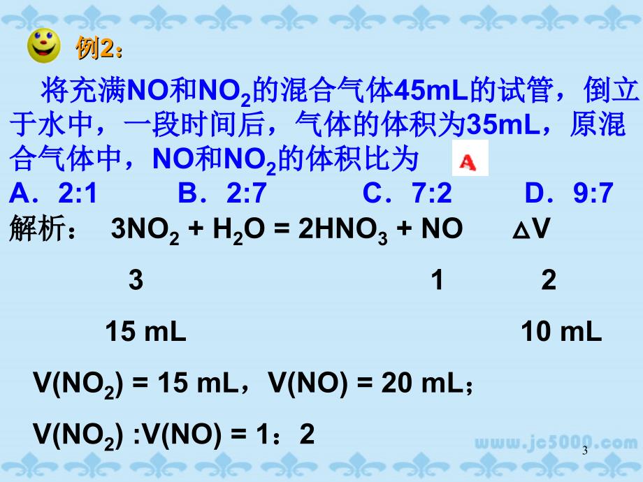 氮氧化物溶于水的计算PPT精选课件_第3页
