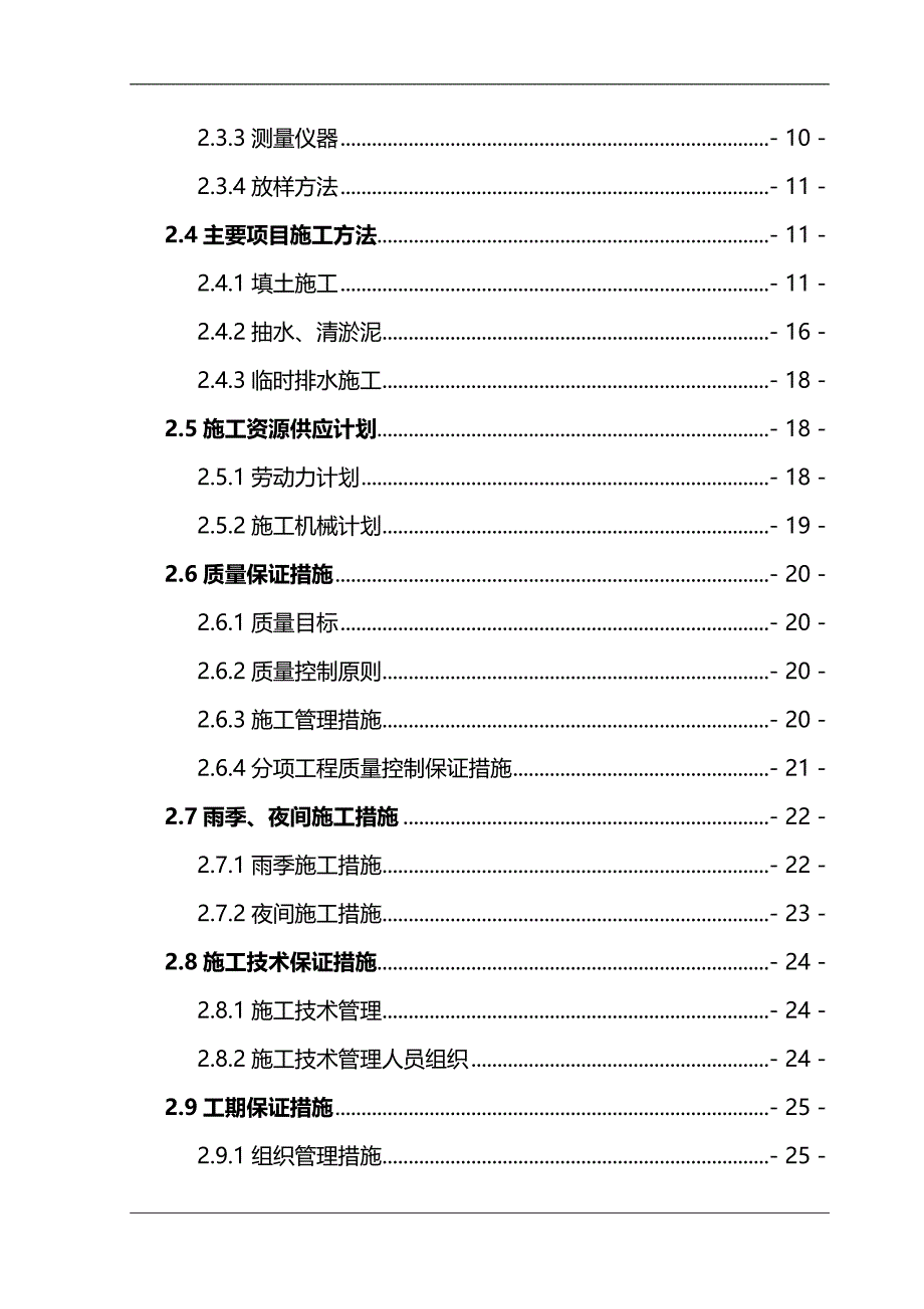 2020（建筑工程管理）某大型土石方工程施工方案_第2页