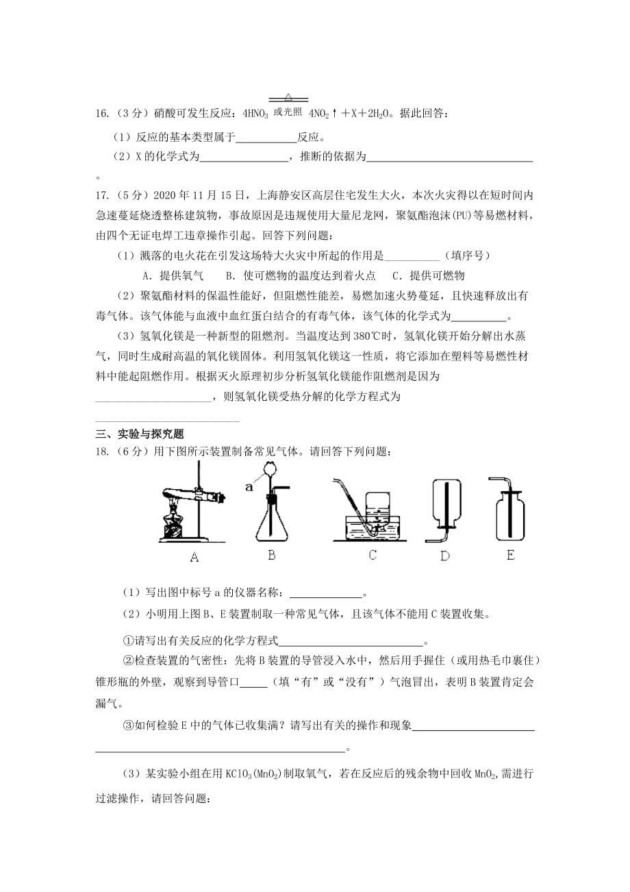 湖北省黄冈市英才学校2020学年九年级化学上学期第三次月考试卷（无答案） 新人教版_第3页