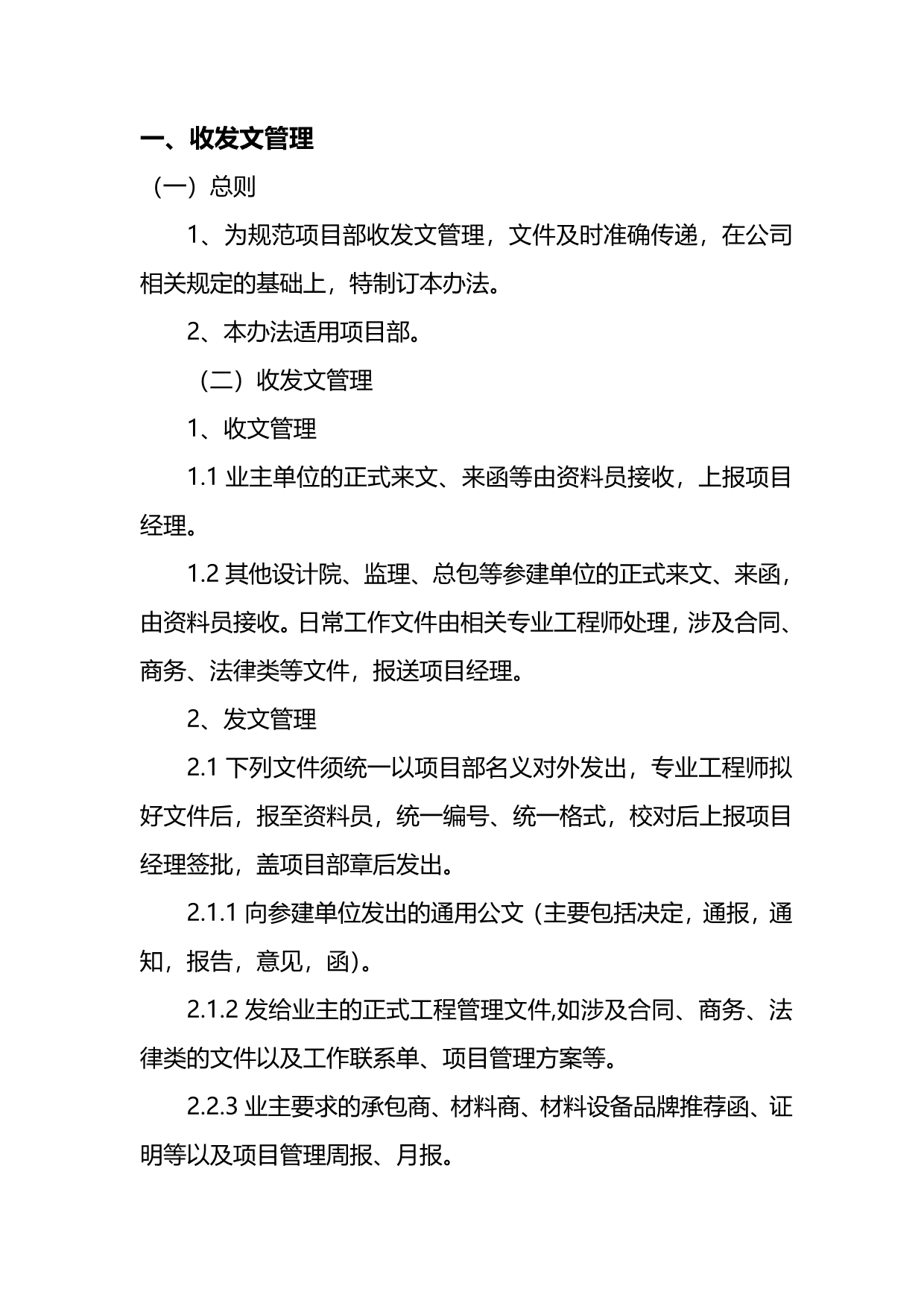 2020（管理制度）工程项目管理制度_第4页