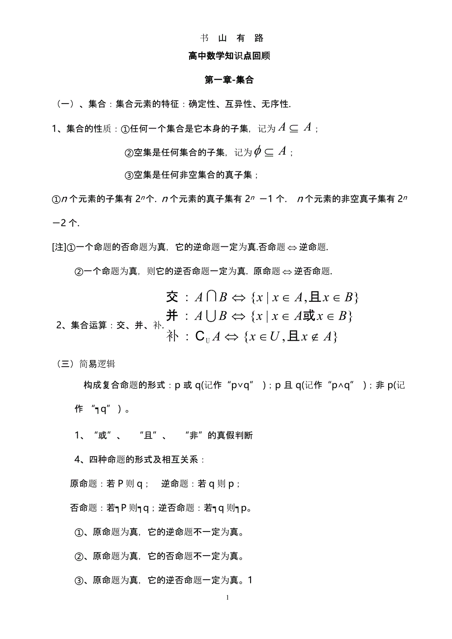 高考数学高考必备知识点汇总.pptx_第1页