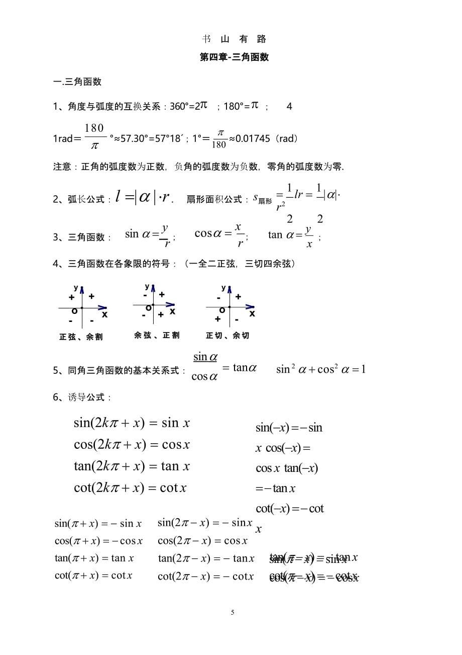 高考数学高考必备知识点汇总.pptx_第5页