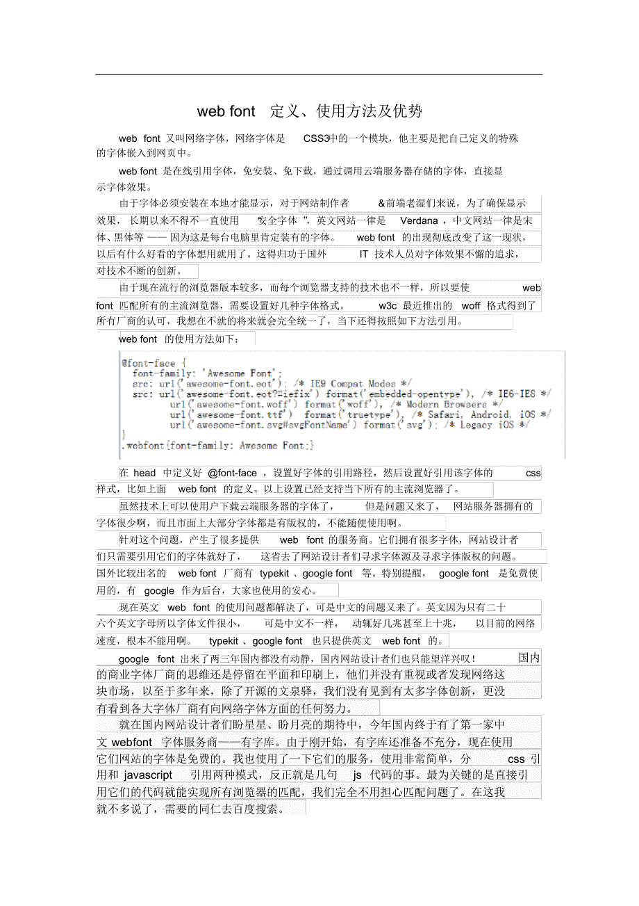 webfont定义及使用方法 .pdf_第1页