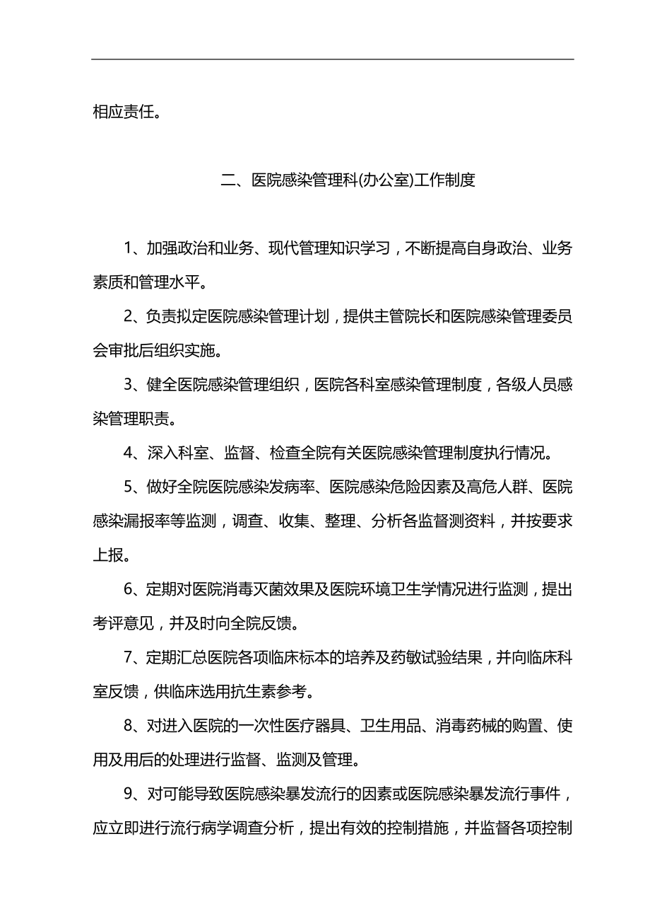 2020（管理制度）医院感染管理制度与职责_第2页