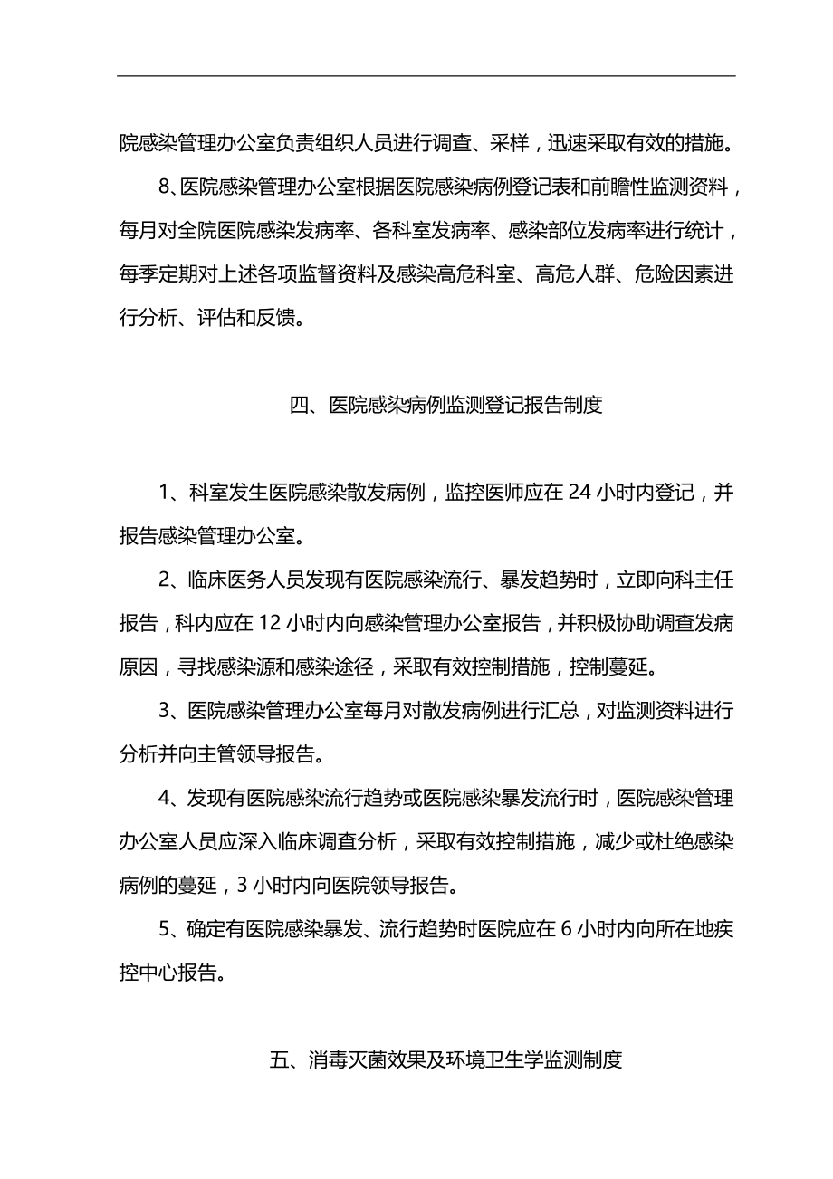 2020（管理制度）医院感染管理制度与职责_第4页