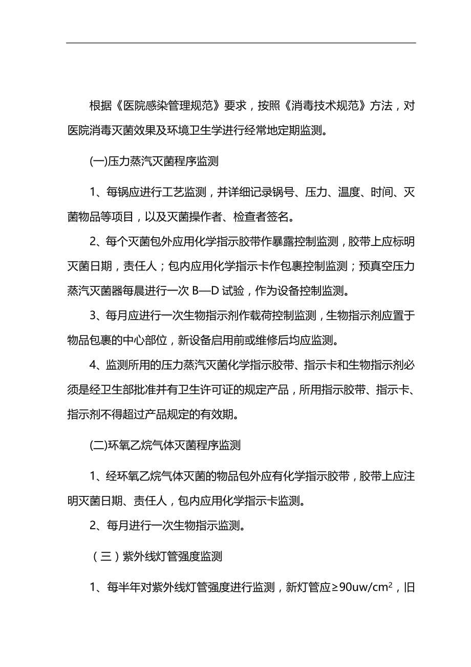 2020（管理制度）医院感染管理制度与职责_第5页