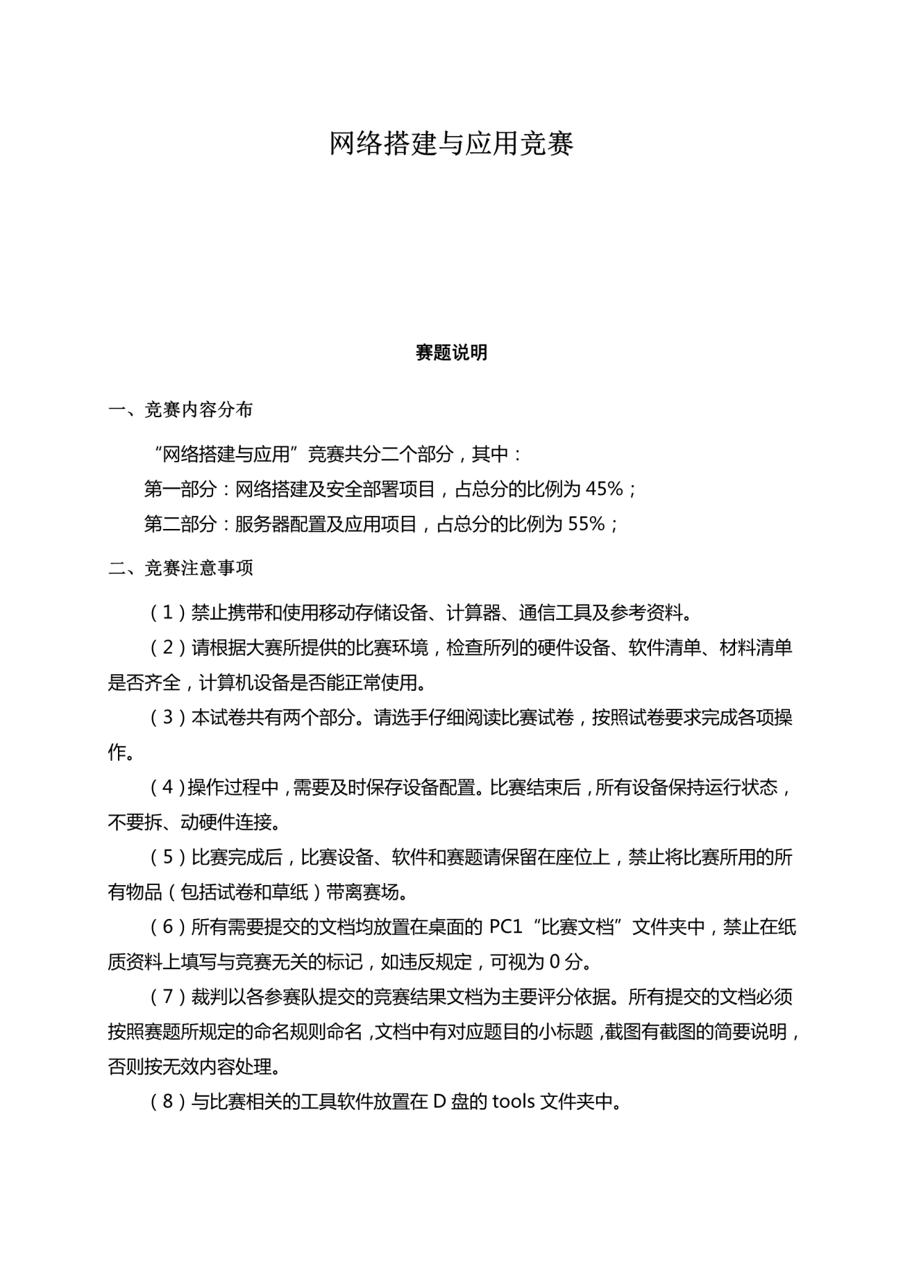 全国职业院校技能大赛网络搭建与应用竞赛考试试题_第1页