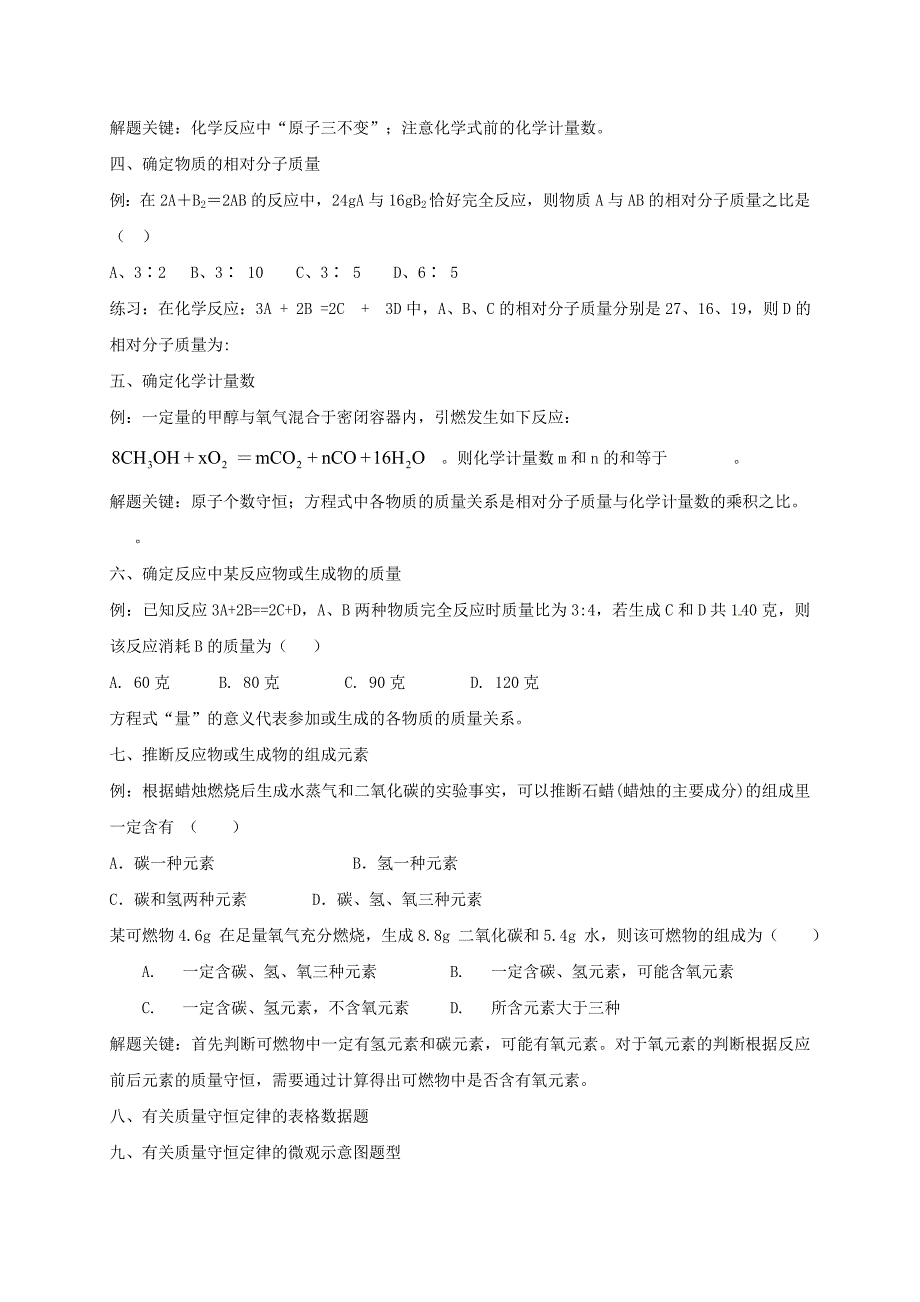 辽宁省瓦房店市第二十二初级中学2020届中考化学分类专项复习 质量守恒定律化学方程式_第3页