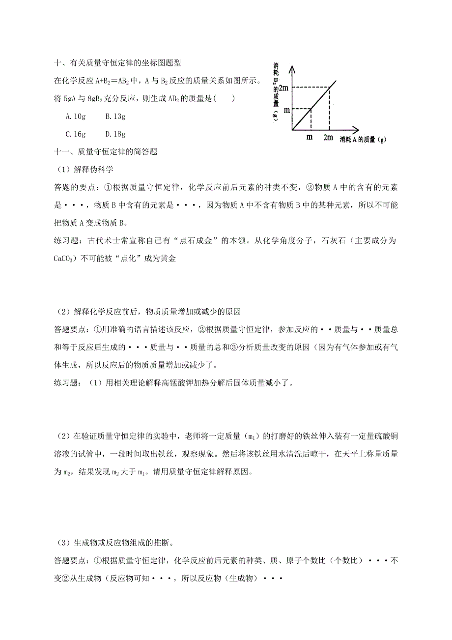 辽宁省瓦房店市第二十二初级中学2020届中考化学分类专项复习 质量守恒定律化学方程式_第4页