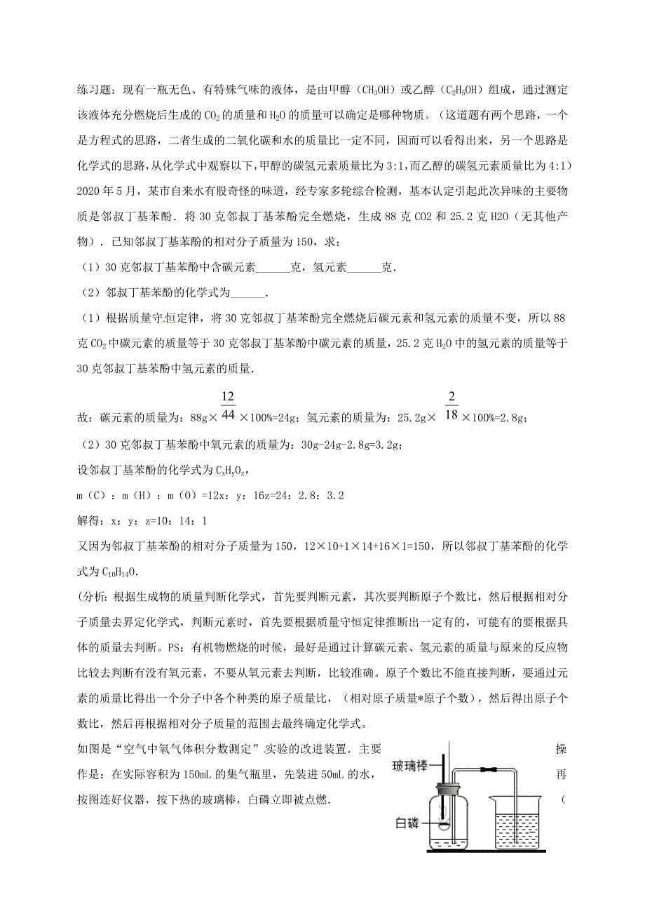 辽宁省瓦房店市第二十二初级中学2020届中考化学分类专项复习 质量守恒定律化学方程式_第5页