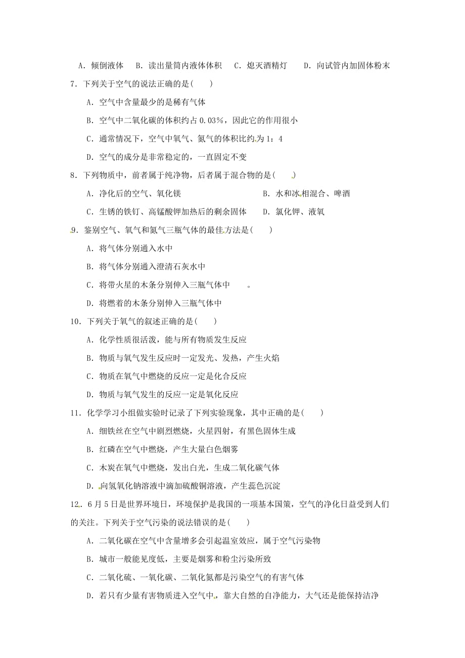 重庆市2020届九年级化学第一次月考试题（无答案）_第2页