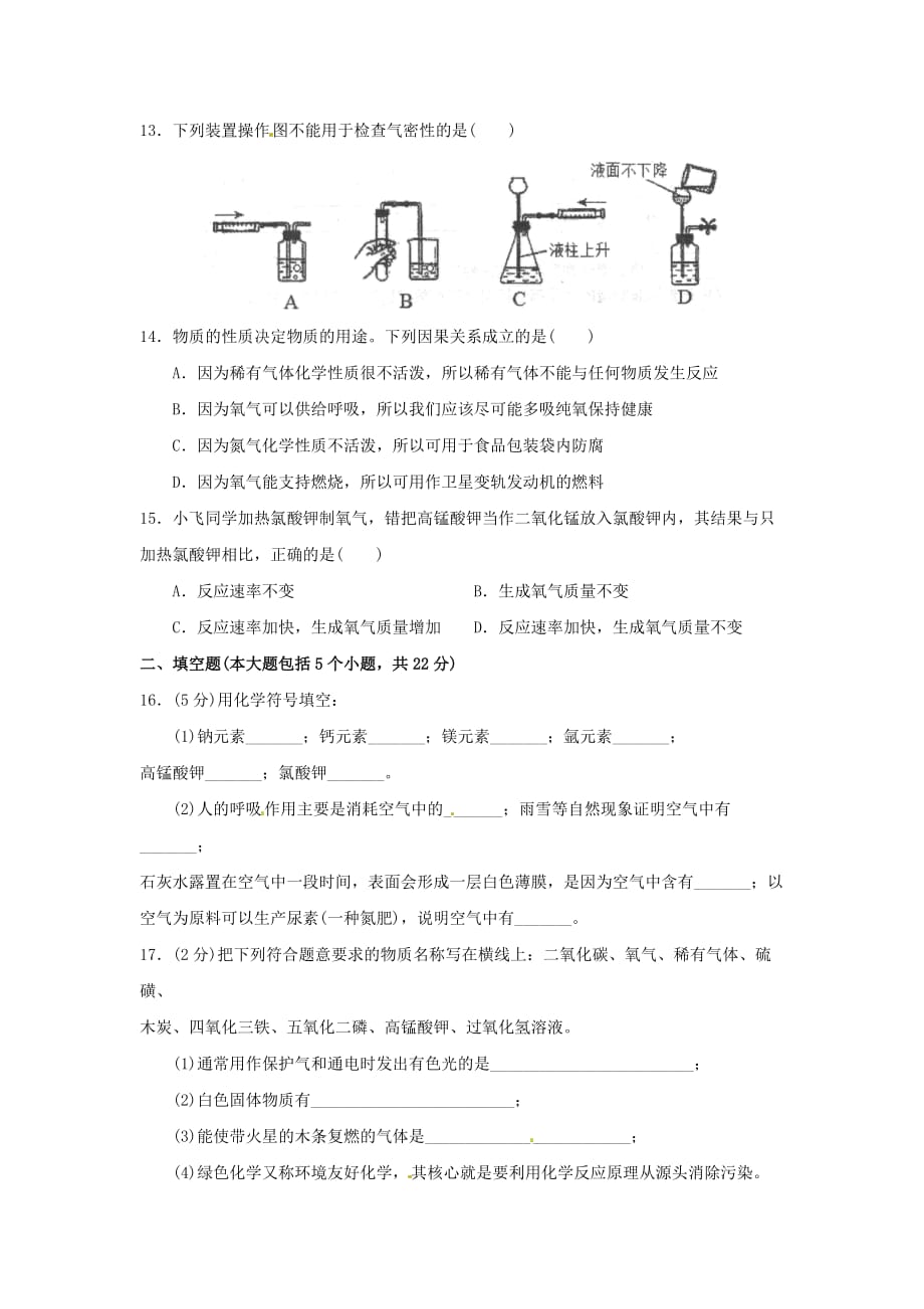 重庆市2020届九年级化学第一次月考试题（无答案）_第3页