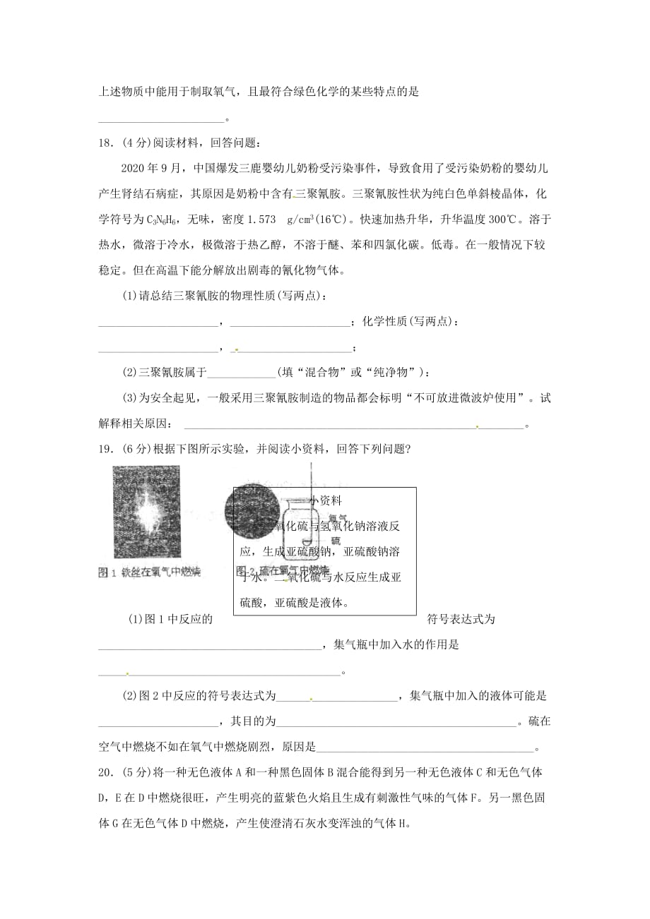 重庆市2020届九年级化学第一次月考试题（无答案）_第4页