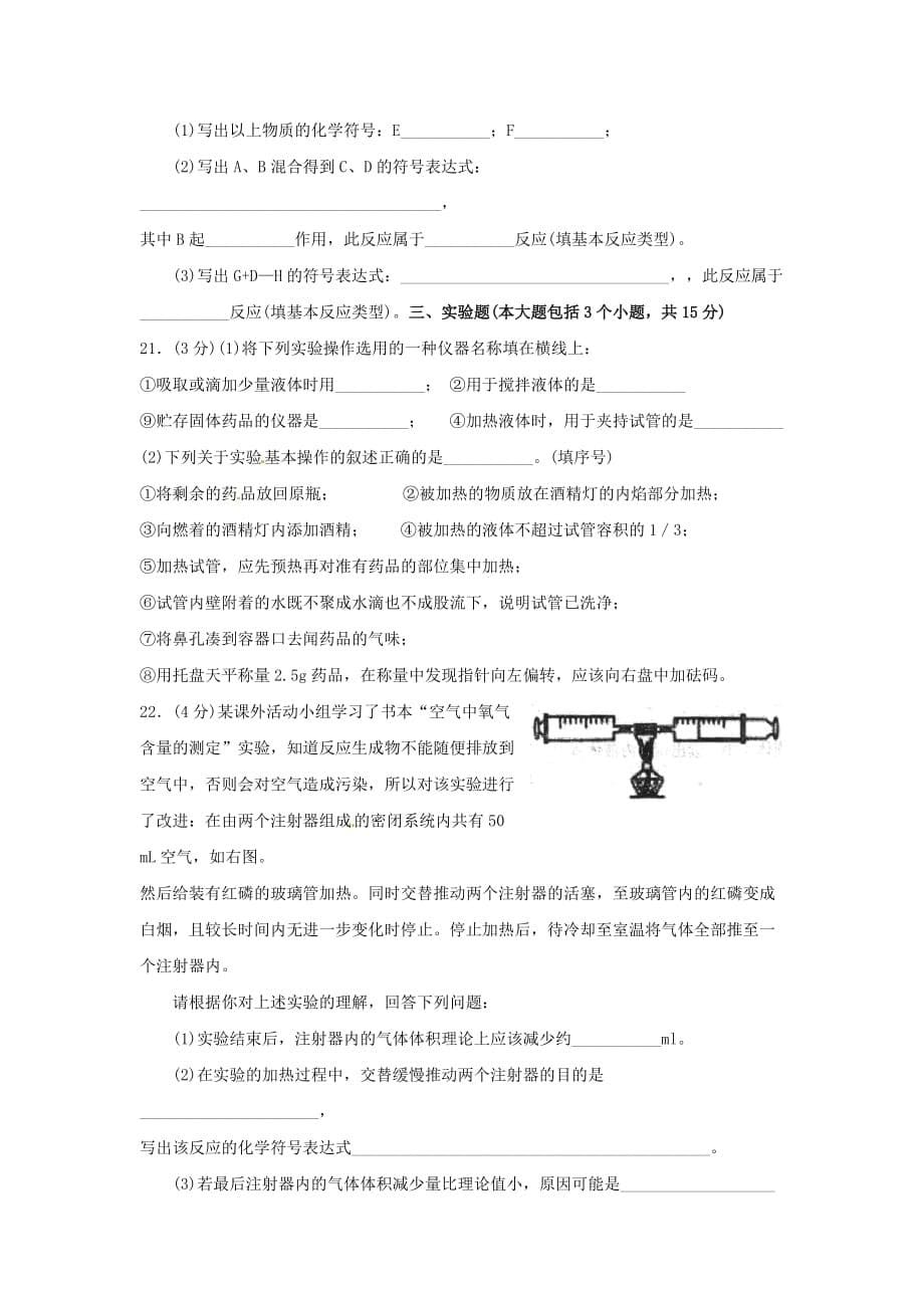 重庆市2020届九年级化学第一次月考试题（无答案）_第5页