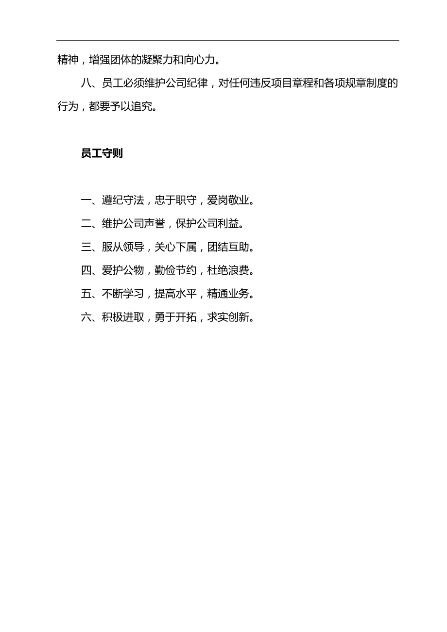 2020（管理制度）工程局项目经理部管理制度汇编_第3页