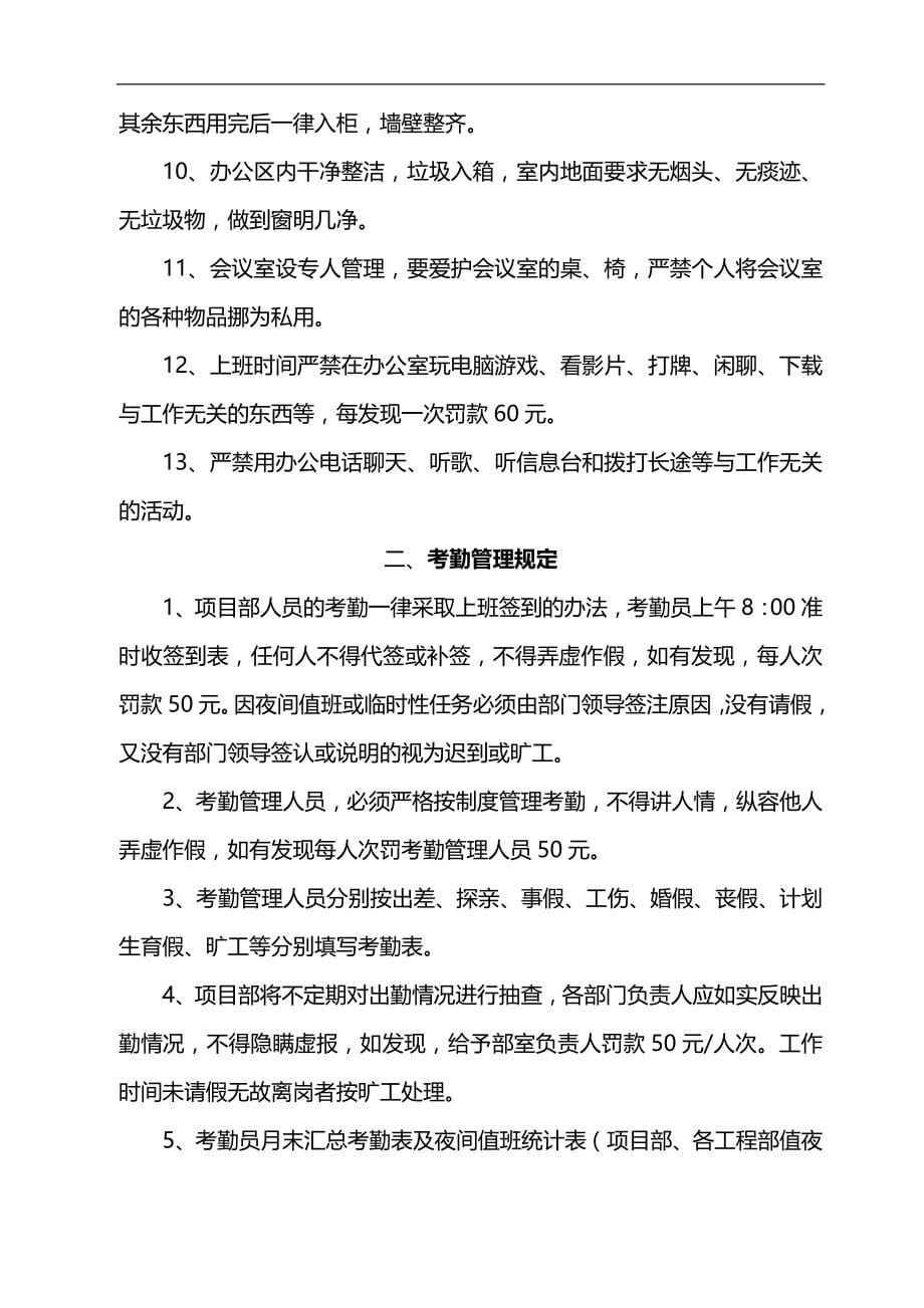 2020（管理制度）工程局项目经理部管理制度汇编_第5页