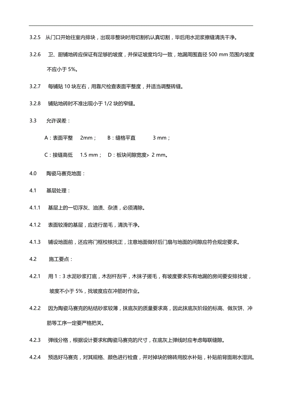 2020（建筑工程管理）建筑行业作业指导书汇编_第3页