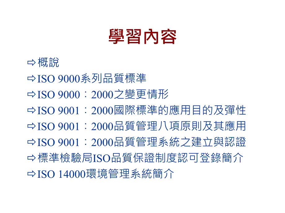 《精编》ISO9001：2000质量管理八项原则及其应用_第1页