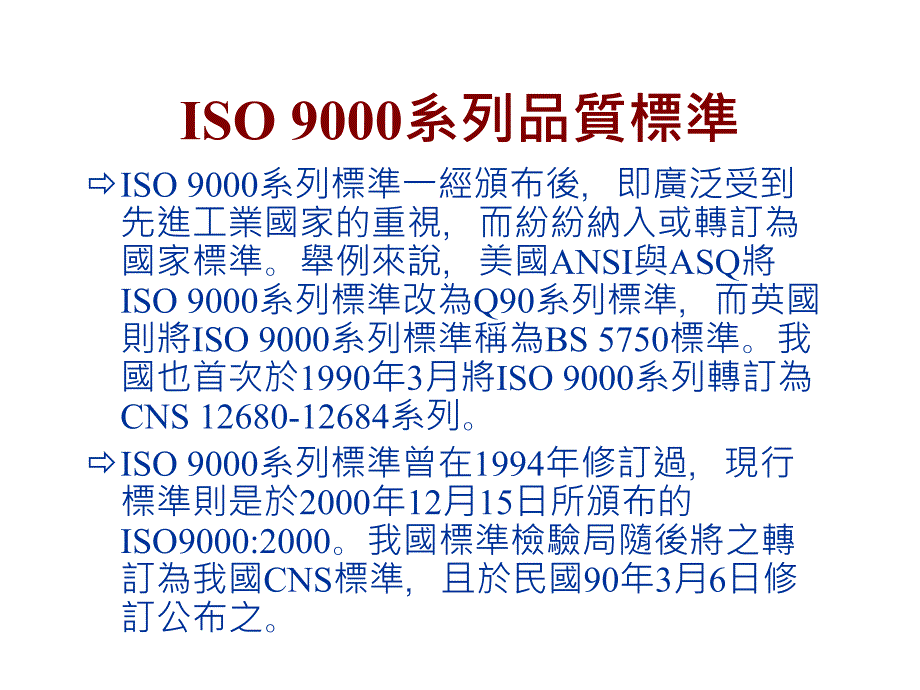 《精编》ISO9001：2000质量管理八项原则及其应用_第2页